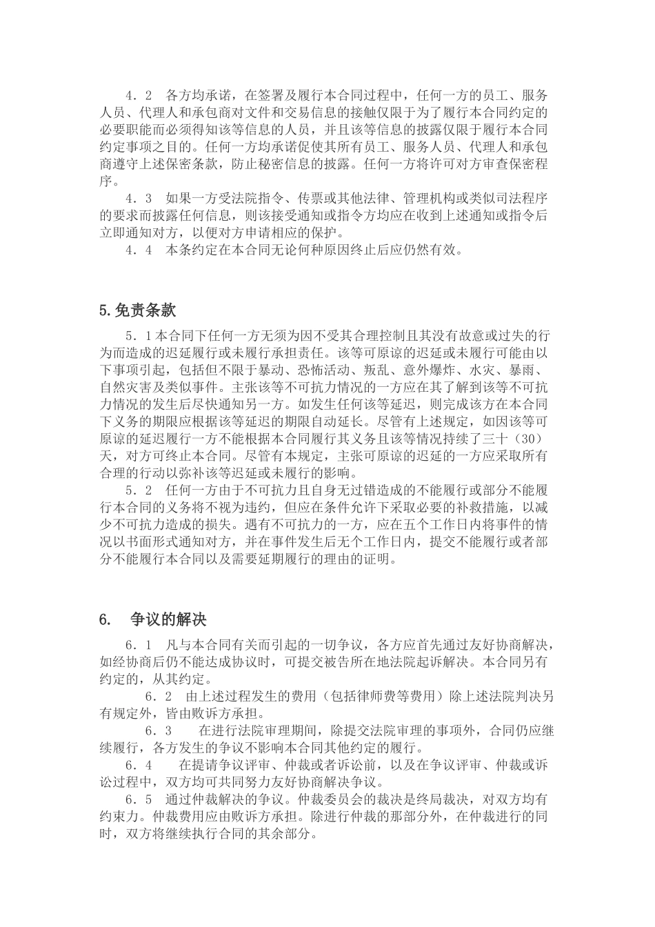 合同通用条款_第3页