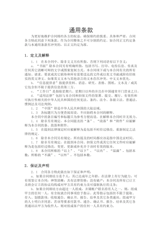 合同通用条款