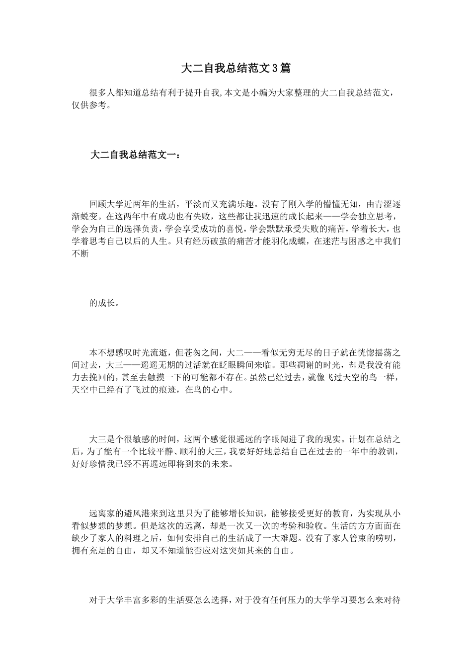大二自我总结范文3篇_第1页