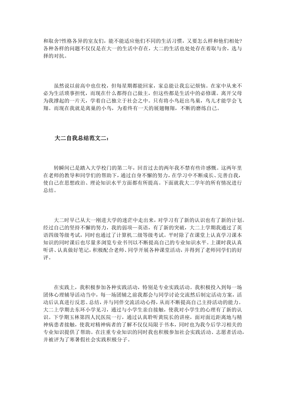 大二自我总结范文3篇_第2页