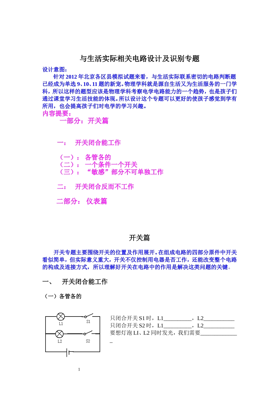 初三物理电路设计专题_第1页