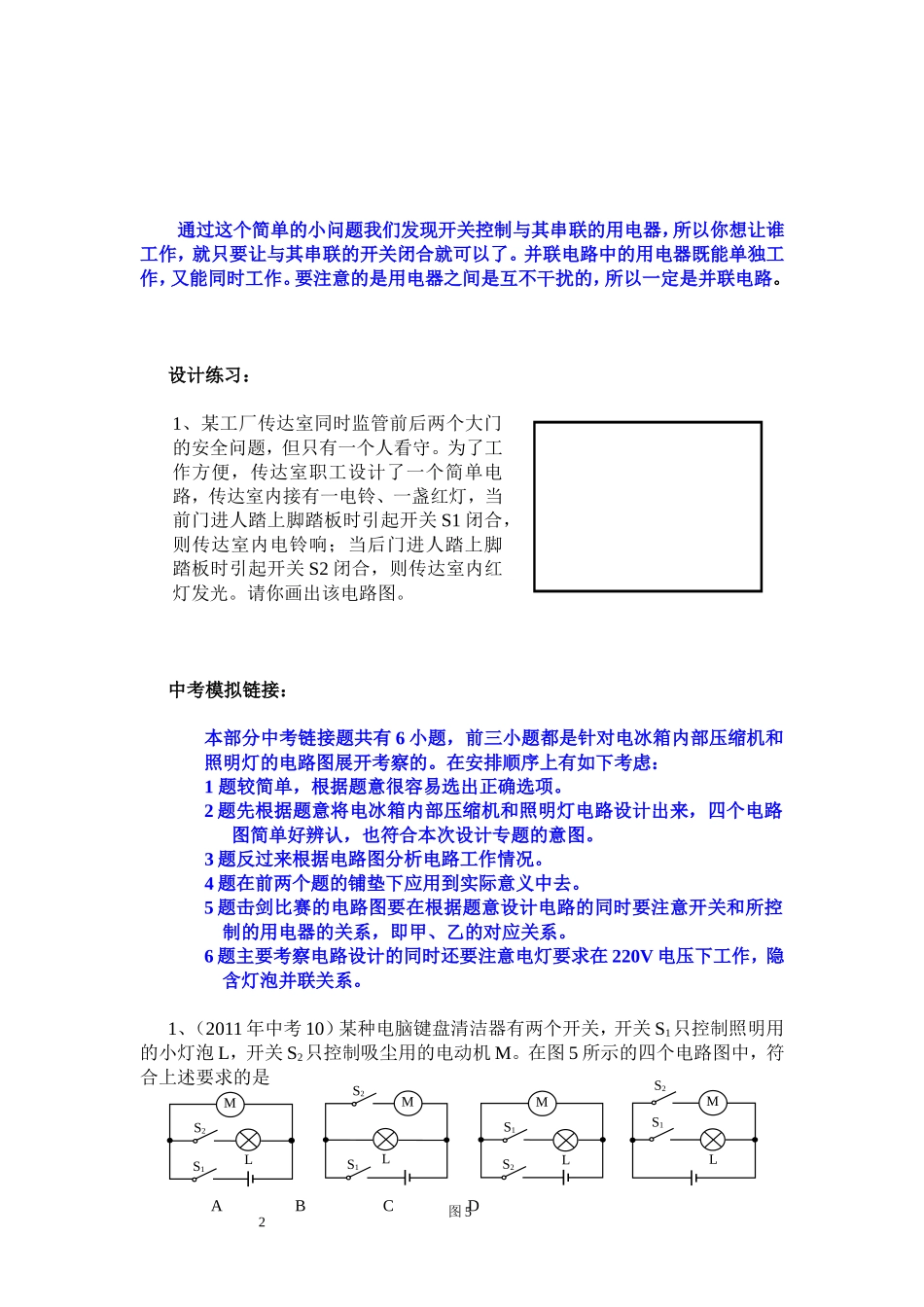 初三物理电路设计专题_第2页