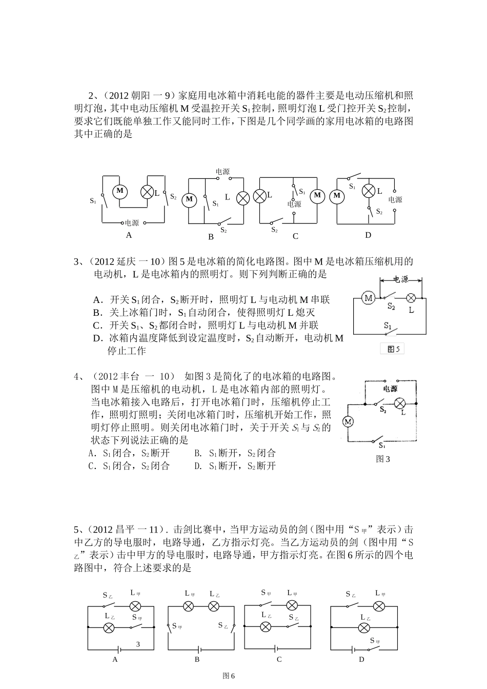 初三物理电路设计专题_第3页