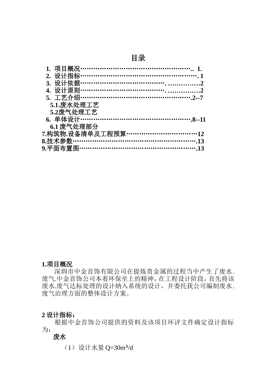 废气处理工程设计方案_第2页
