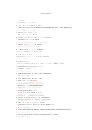 国企党的组织建设题库