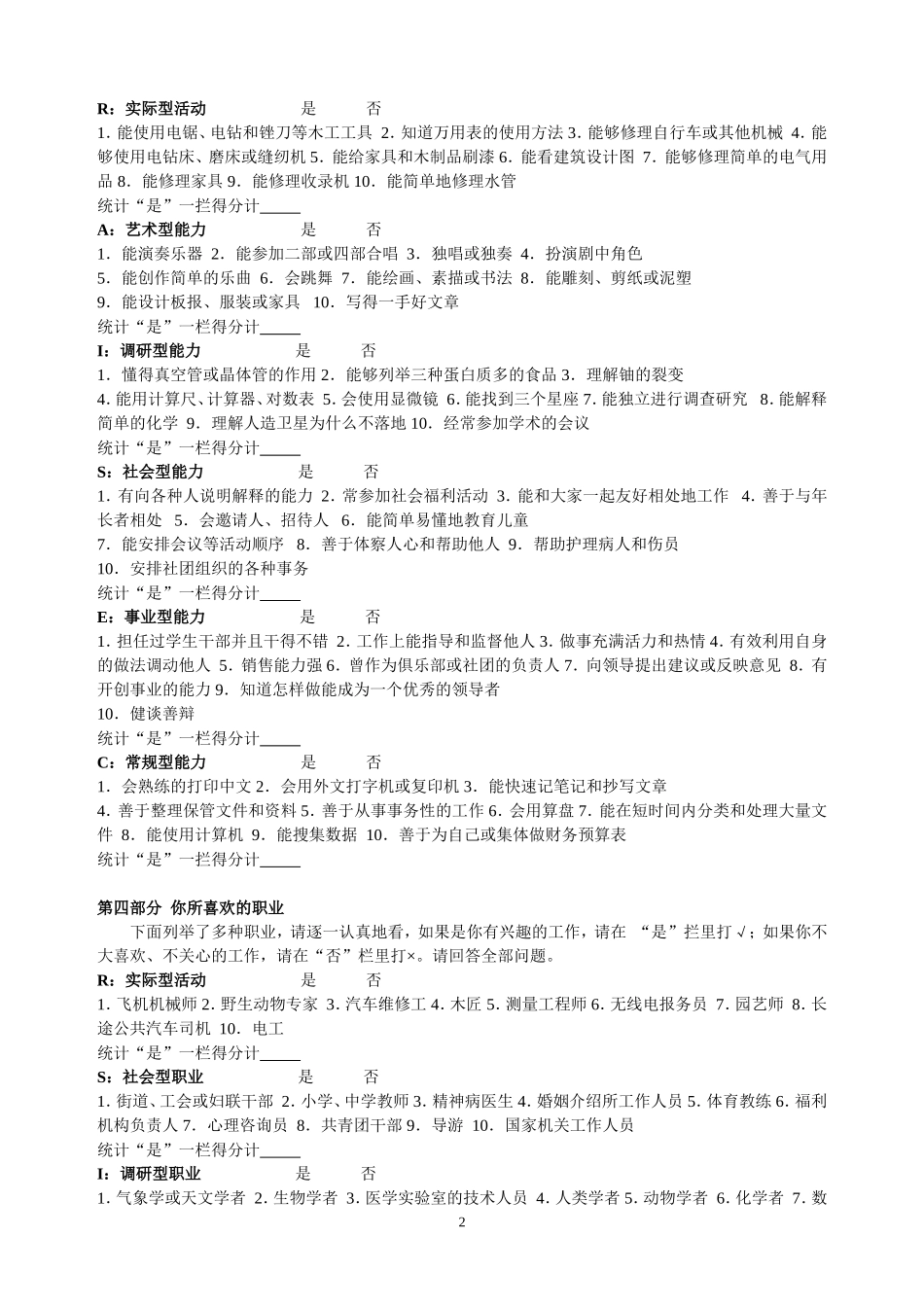 霍兰德职业倾向测验量表(完整版)_第2页