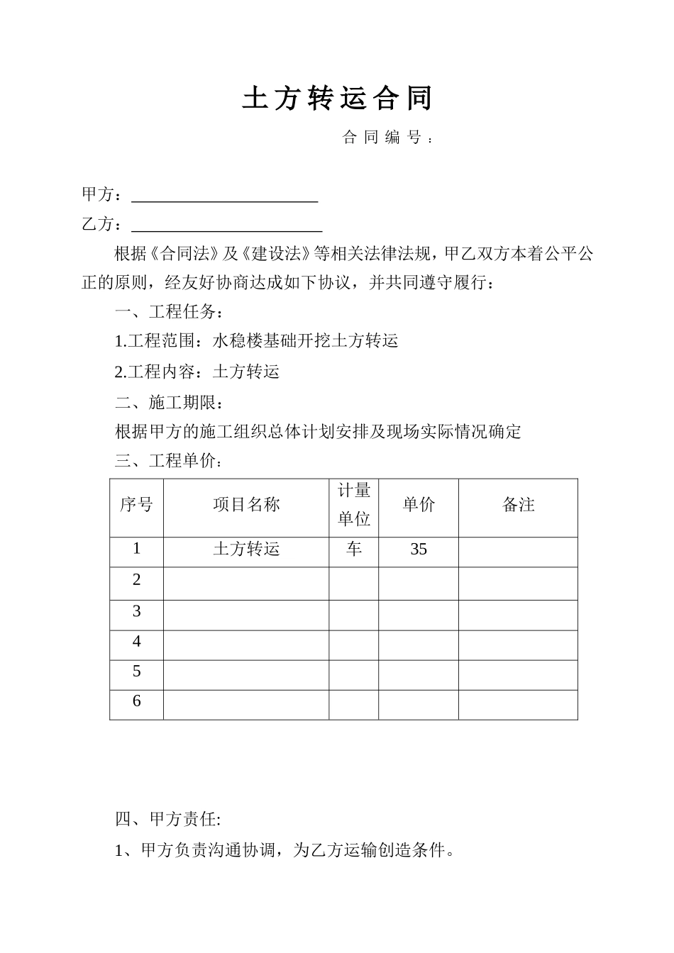 土方转运合同_第1页