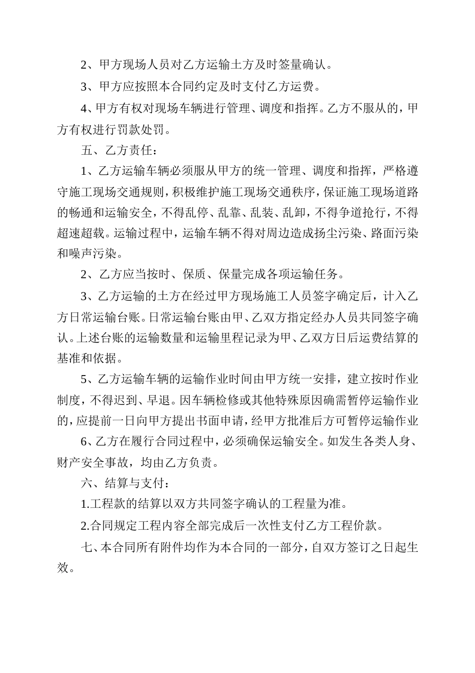 土方转运合同_第2页