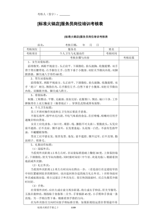 标准火锅店常用表格