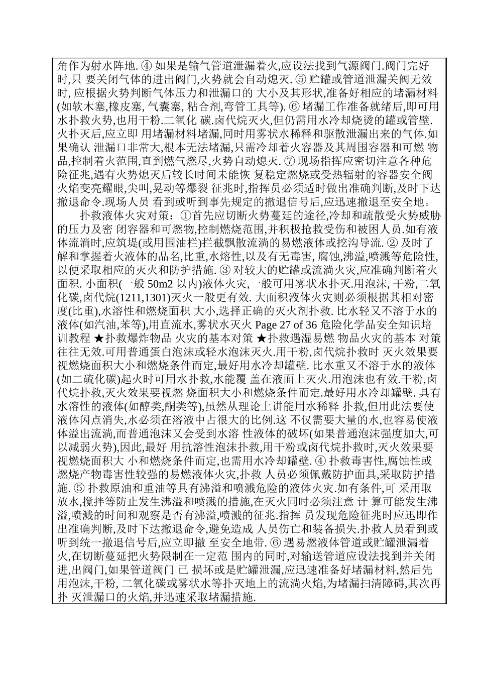 公司应急预案演练记录表_第2页