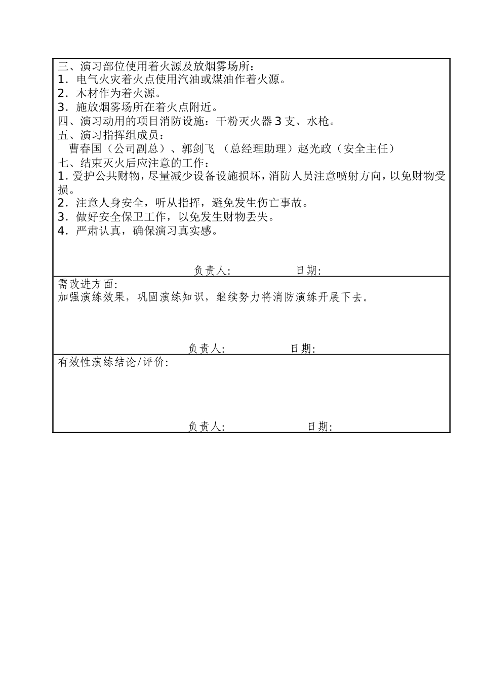 公司应急预案演练记录表_第3页