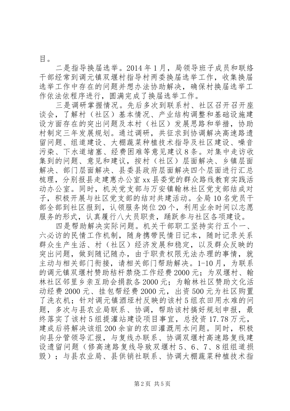 审计局“双联双帮”活动总结 _第2页