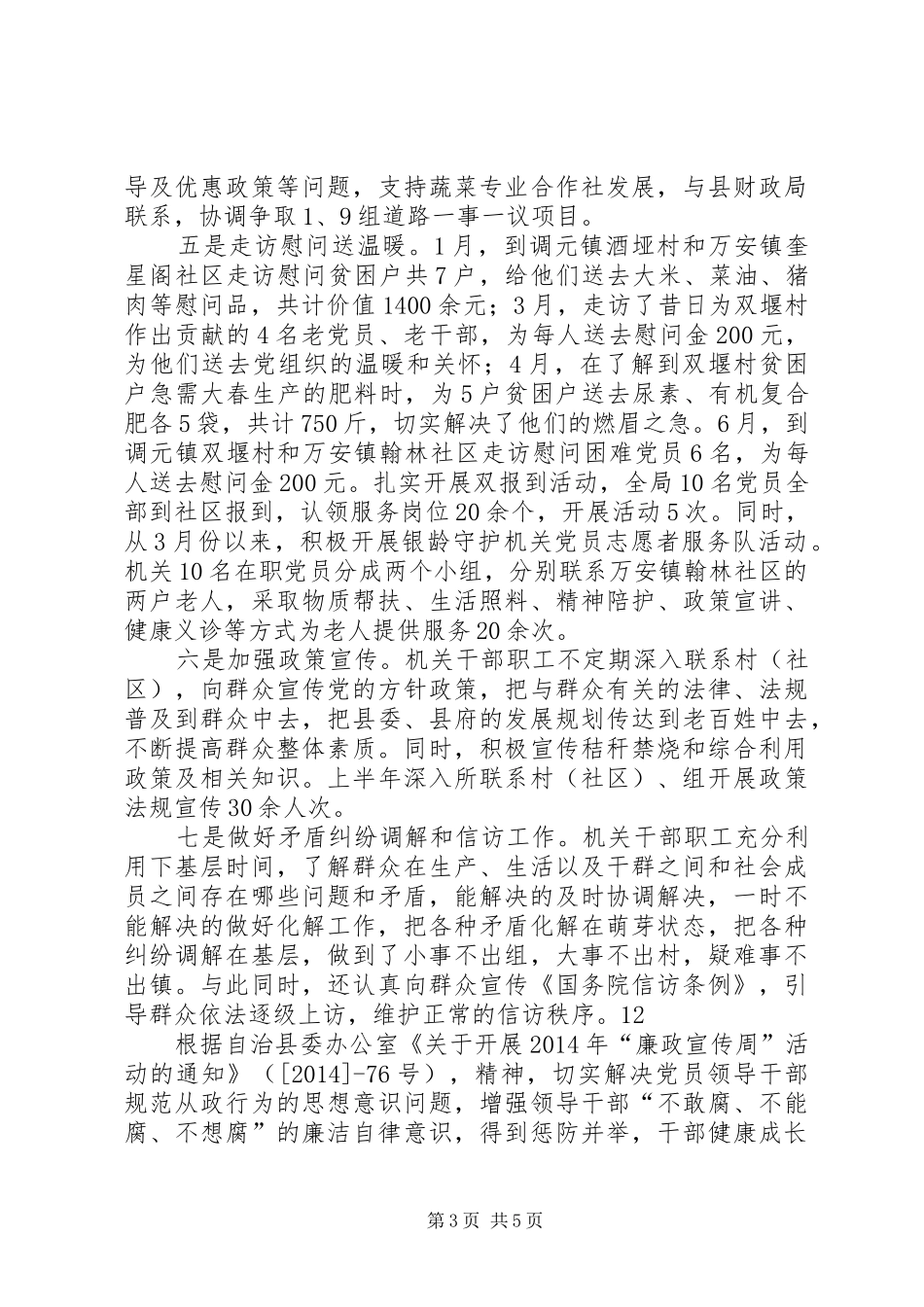 审计局“双联双帮”活动总结 _第3页