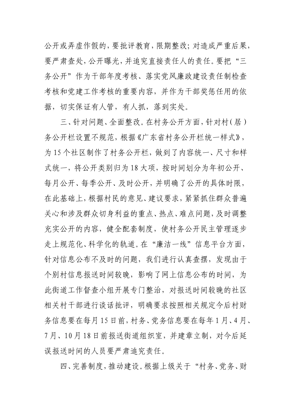 三务公开整改汇报_第2页