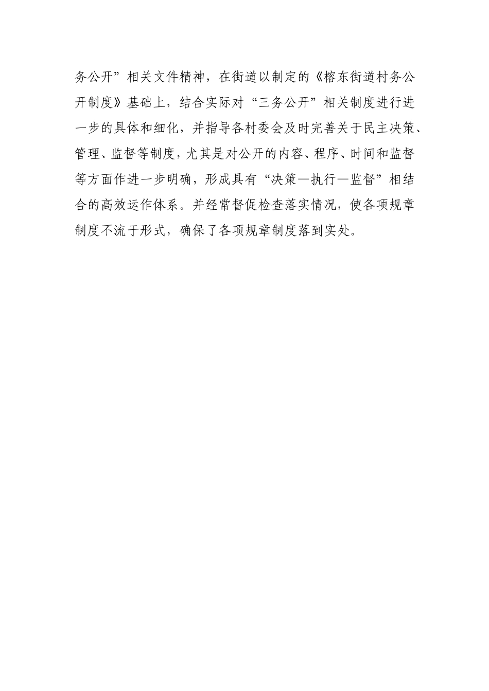 三务公开整改汇报_第3页