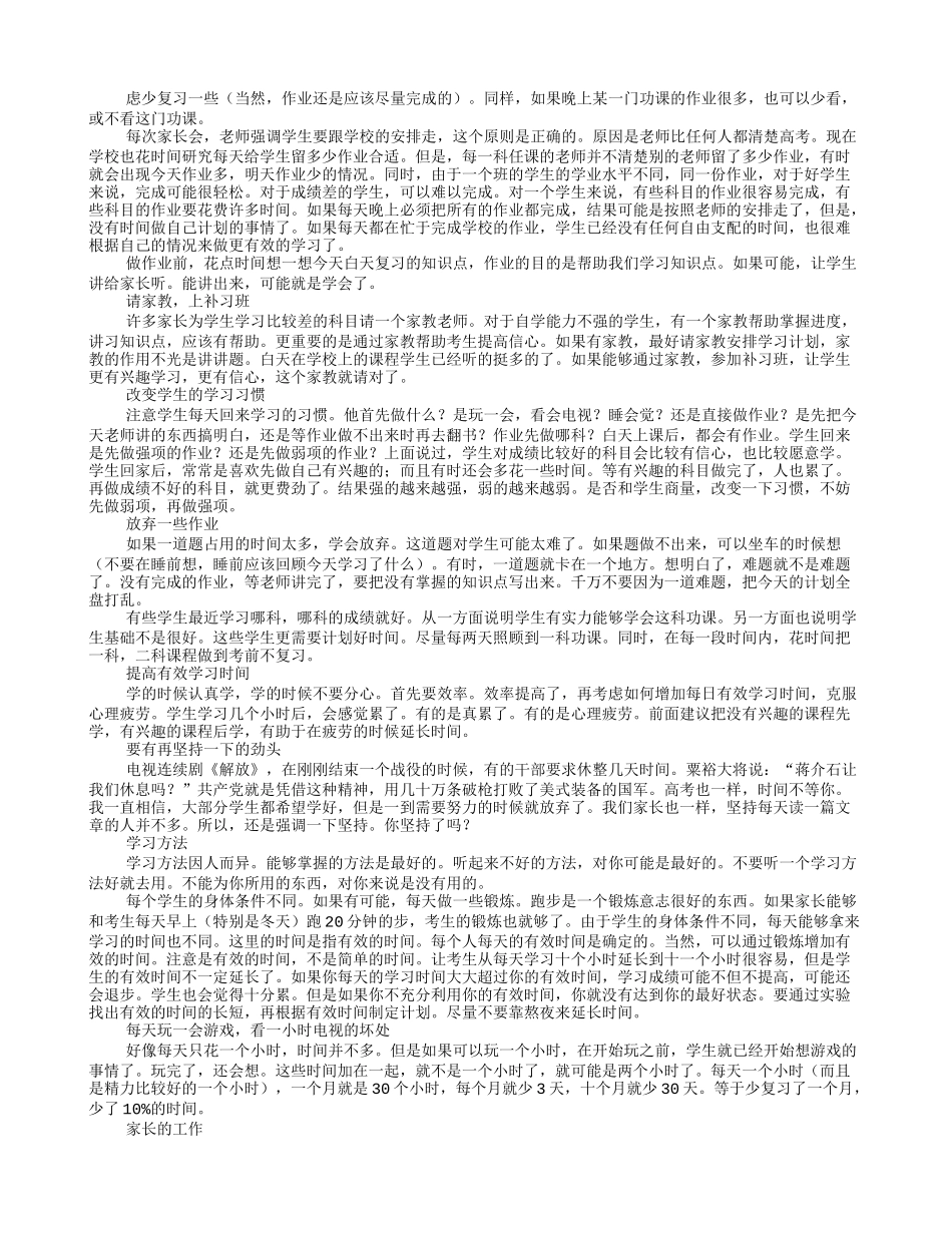 高三如何制定学习计划_第2页