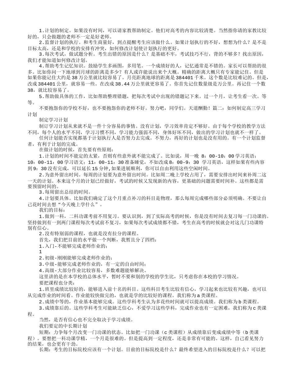 高三如何制定学习计划_第3页