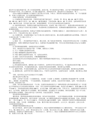 高三如何制定学习计划