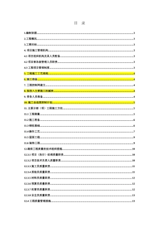 彩钢房施工组织设计