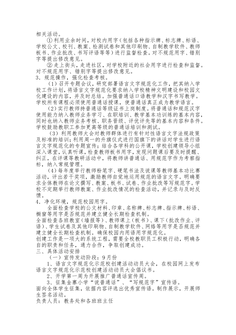 加强学校语言文字规范化建设工作实施方案_第2页