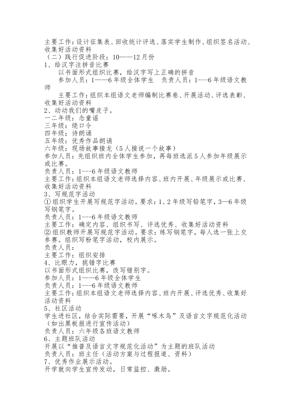 加强学校语言文字规范化建设工作实施方案_第3页