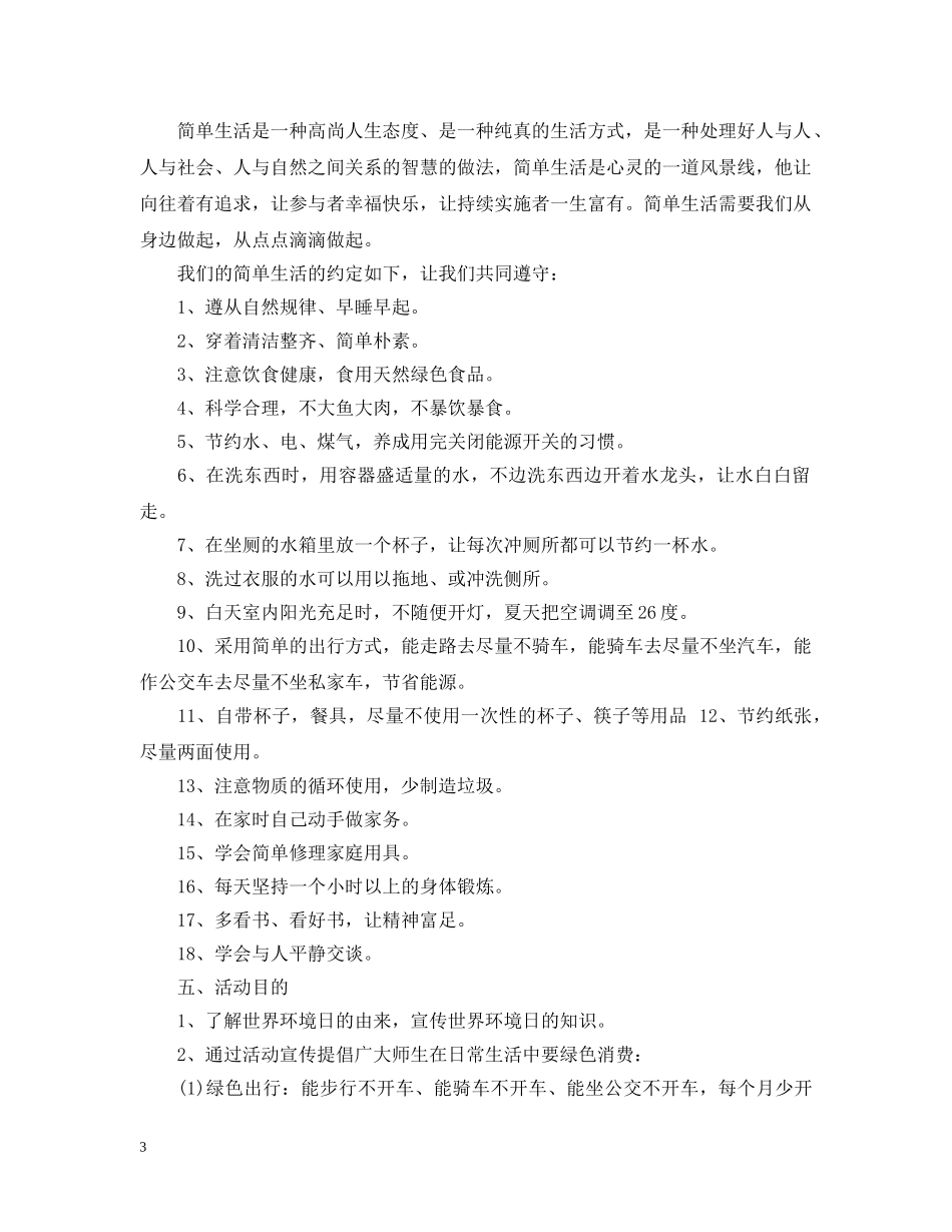 世界环境日活动策划4篇_第3页