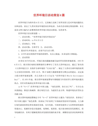 世界环境日活动策划4篇