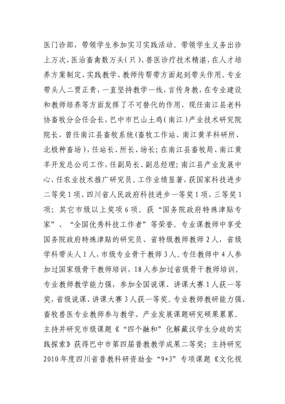 畜牧兽医专业“十三五”发展规划(何斌)_第3页