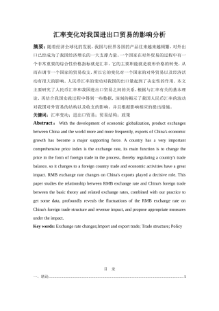 汇率对我国进出口贸易的影响研究