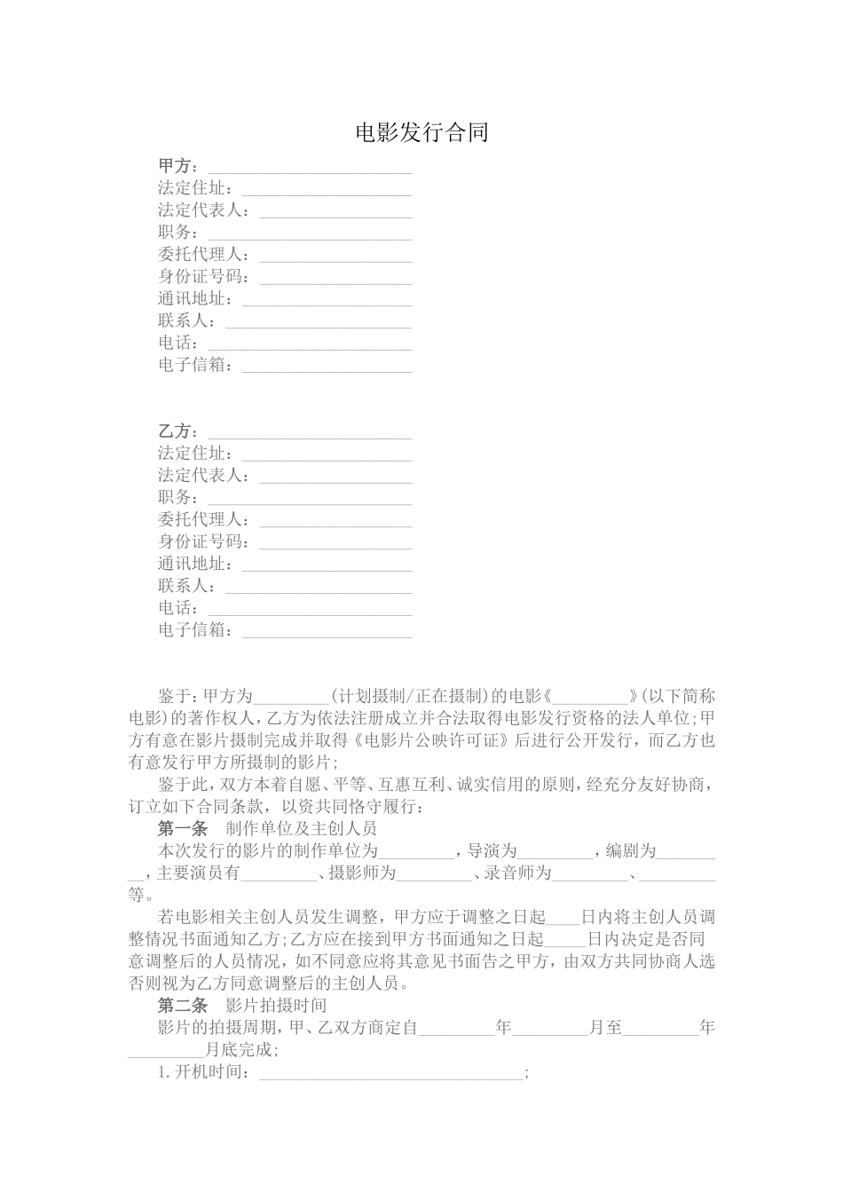 电影发行合同_第1页