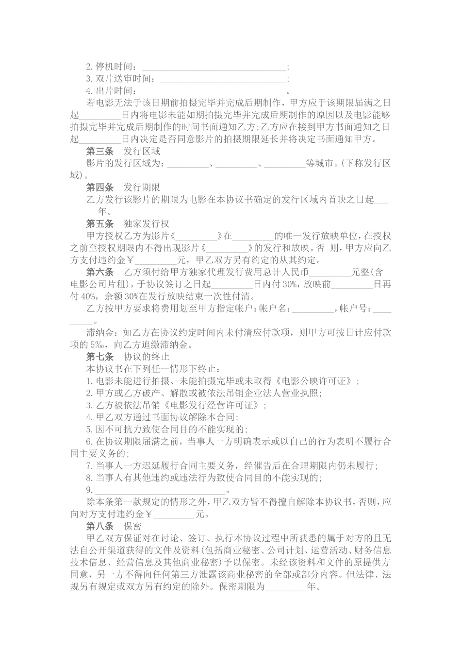 电影发行合同_第2页