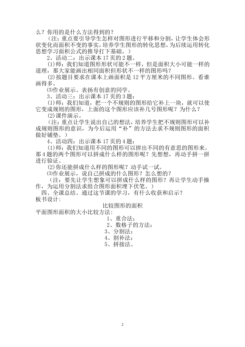 五年级数学教案比较图形的面积教案_第2页