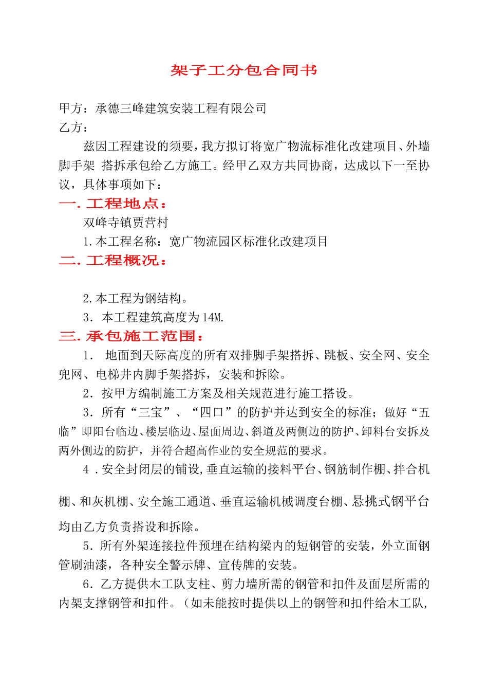 架子工合同书_第1页