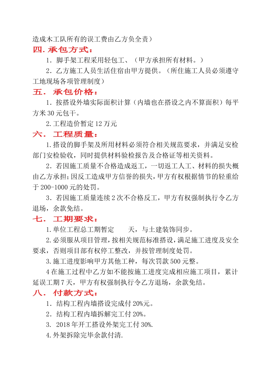 架子工合同书_第2页