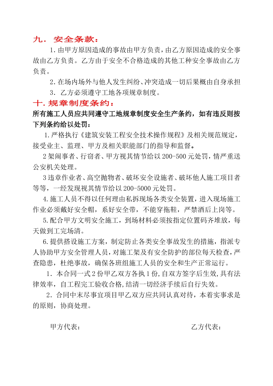 架子工合同书_第3页