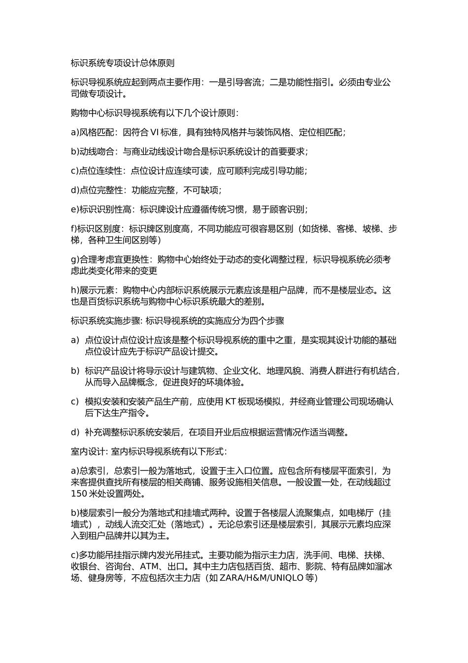 导视设计要求_第1页