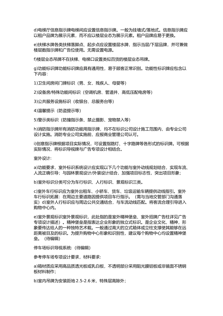 导视设计要求_第2页