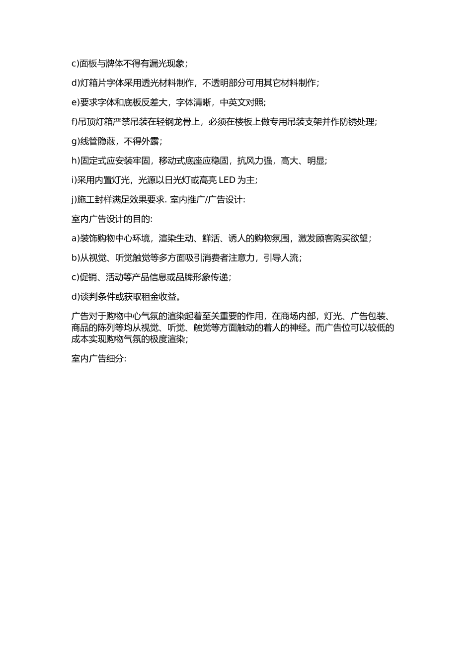 导视设计要求_第3页