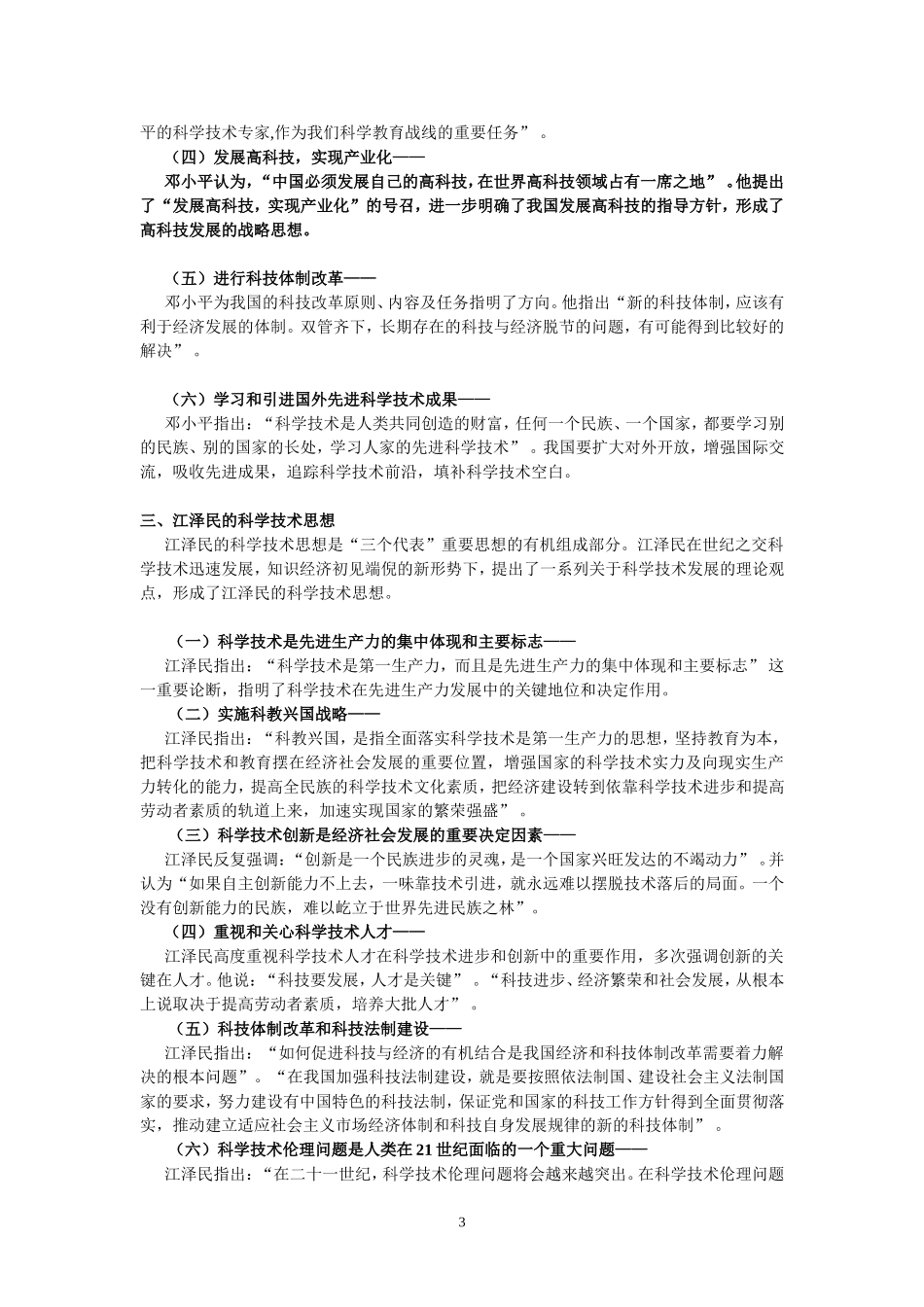 第五章中国马克思主义科学技术观与创新型国家_第3页