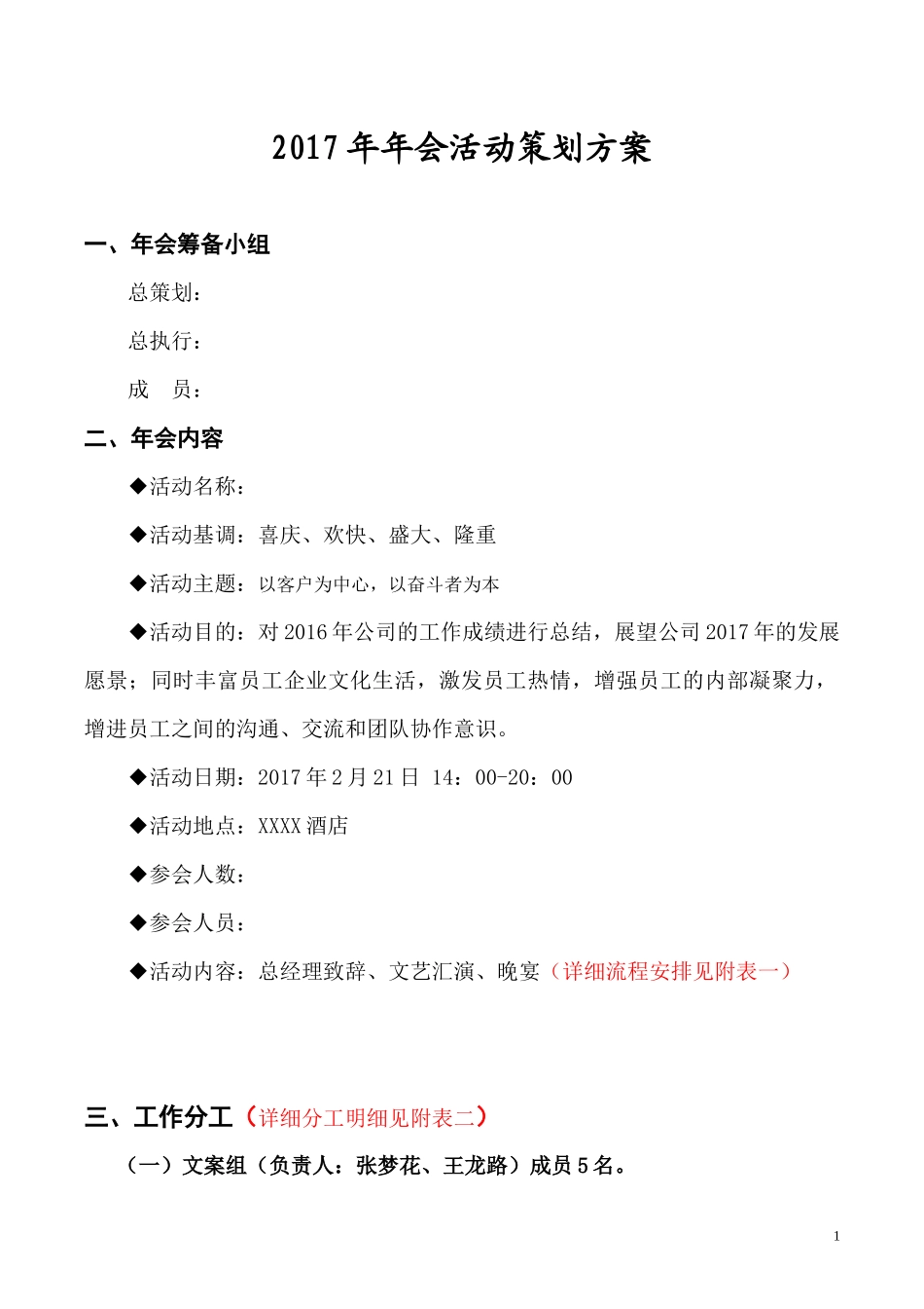 (最完整的)2017年年会策划方案_第1页