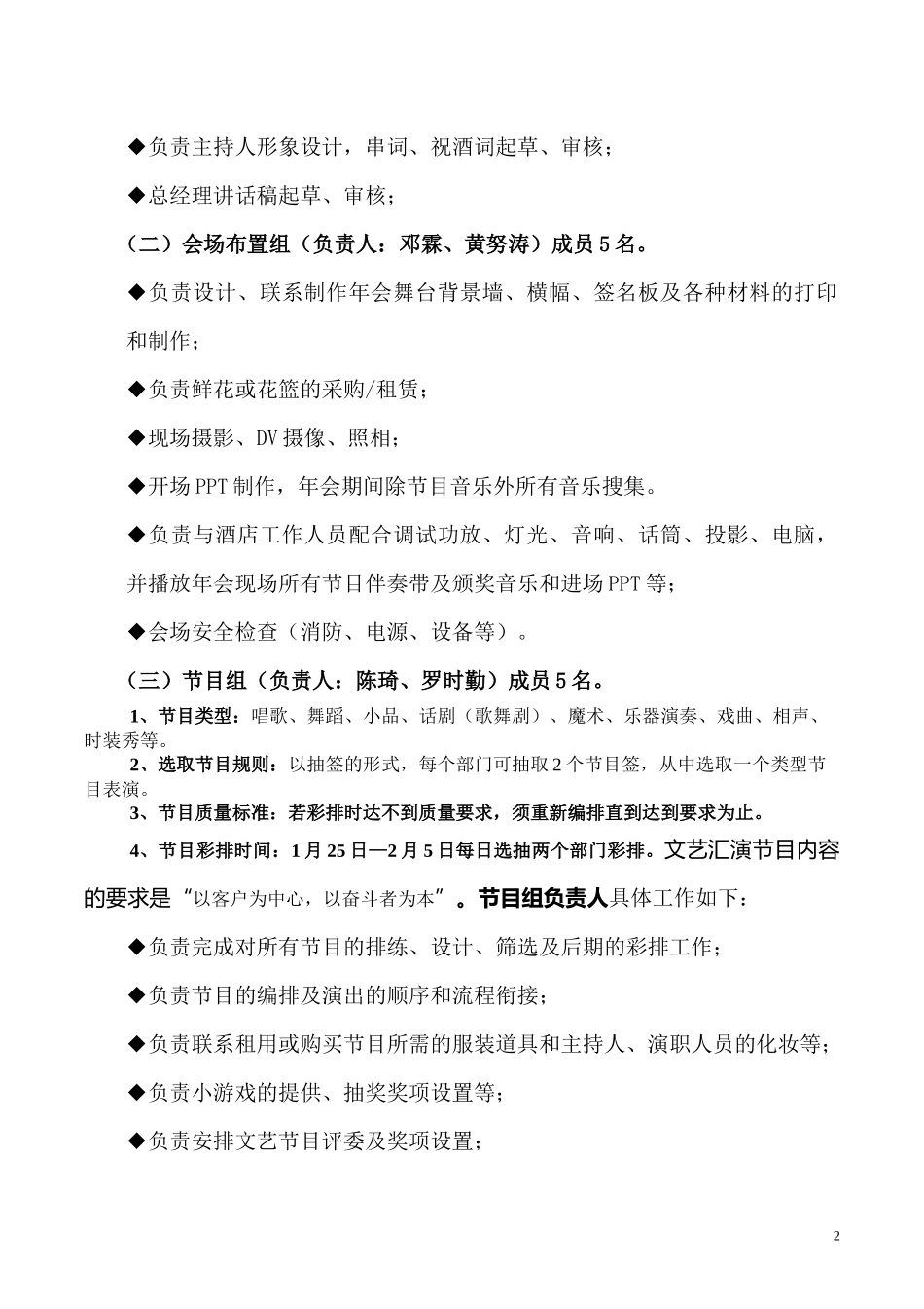 (最完整的)2017年年会策划方案_第2页