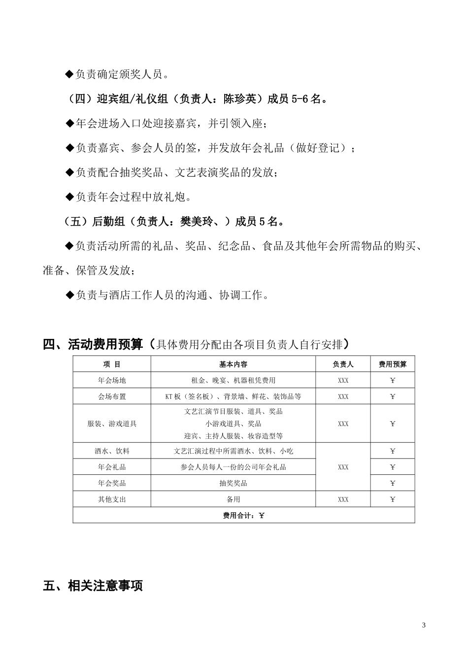(最完整的)2017年年会策划方案_第3页