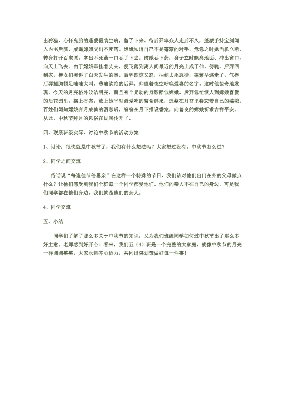 小学生中秋节主题班会教学设计_第2页