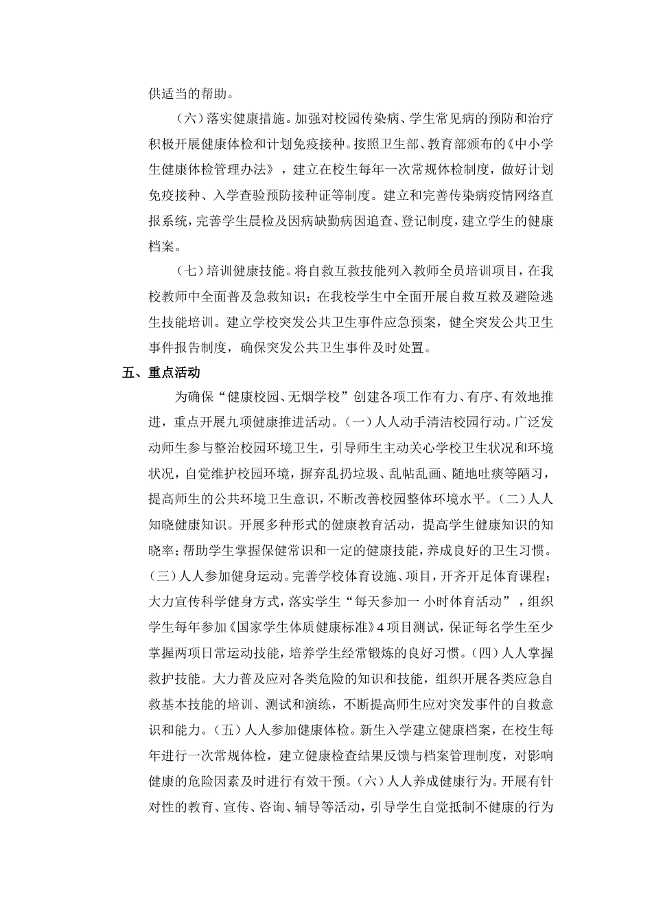 创建健康校园活动实施方案_第3页