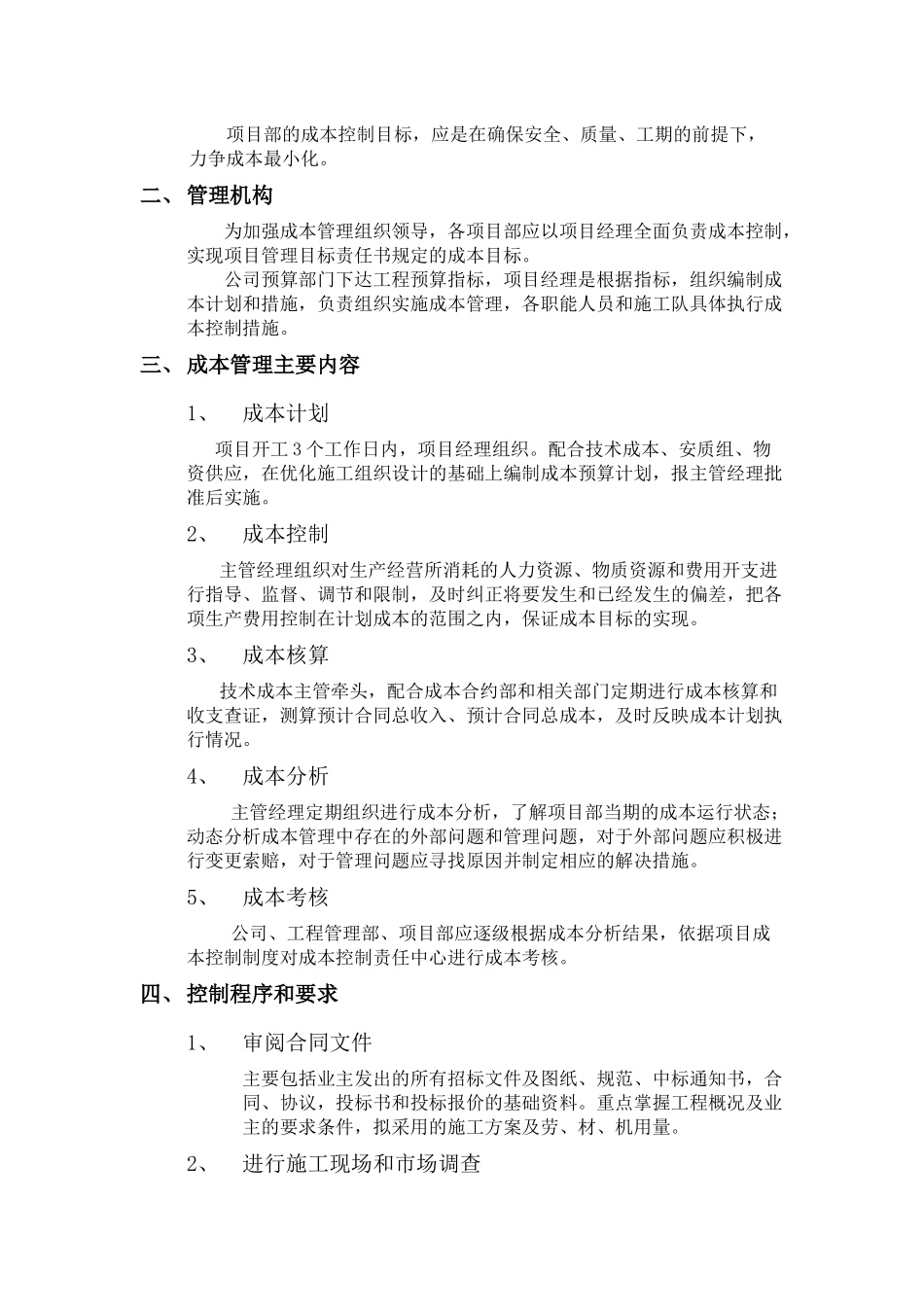 成本管理计划_第3页