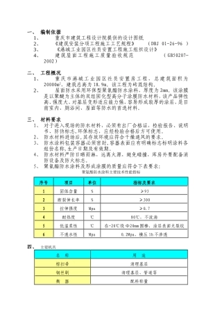 屋面聚氨酯防水施工方案