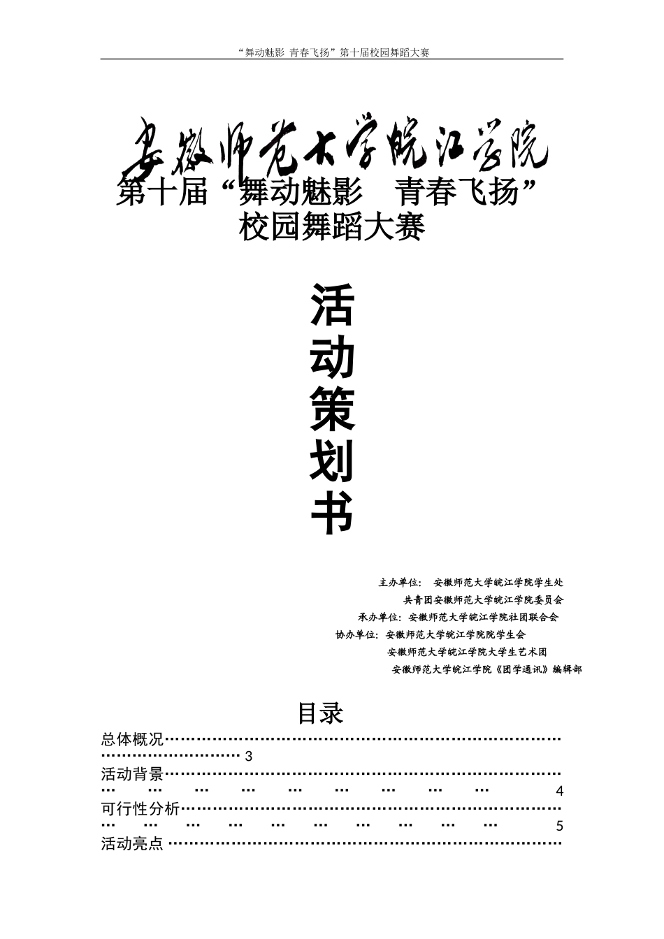 第十届舞蹈大赛策划书完整版_第1页