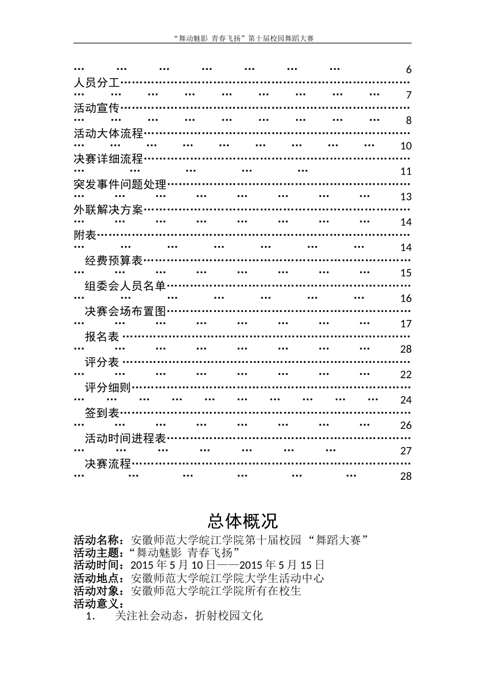 第十届舞蹈大赛策划书完整版_第2页