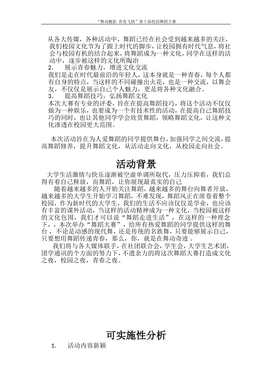 第十届舞蹈大赛策划书完整版_第3页