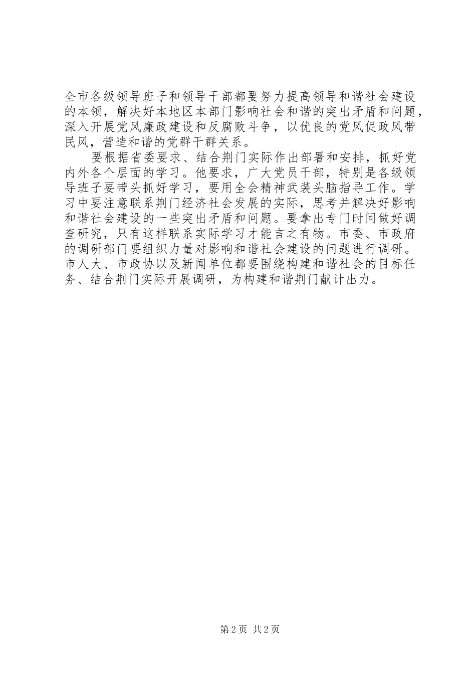 六届六中全会心得—用六中全会精神武装头脑指导工作_第2页